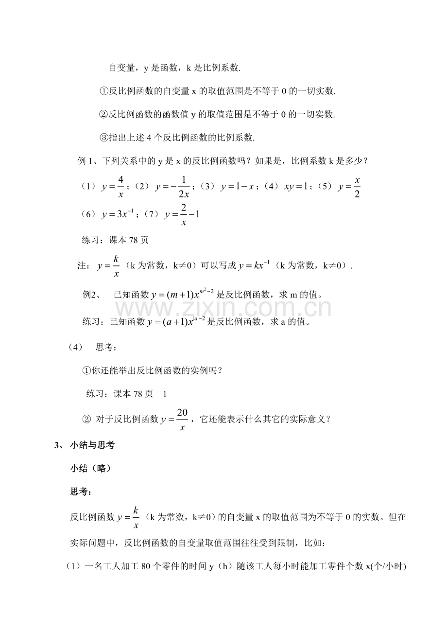 八年级数学 反比例函数.doc_第3页