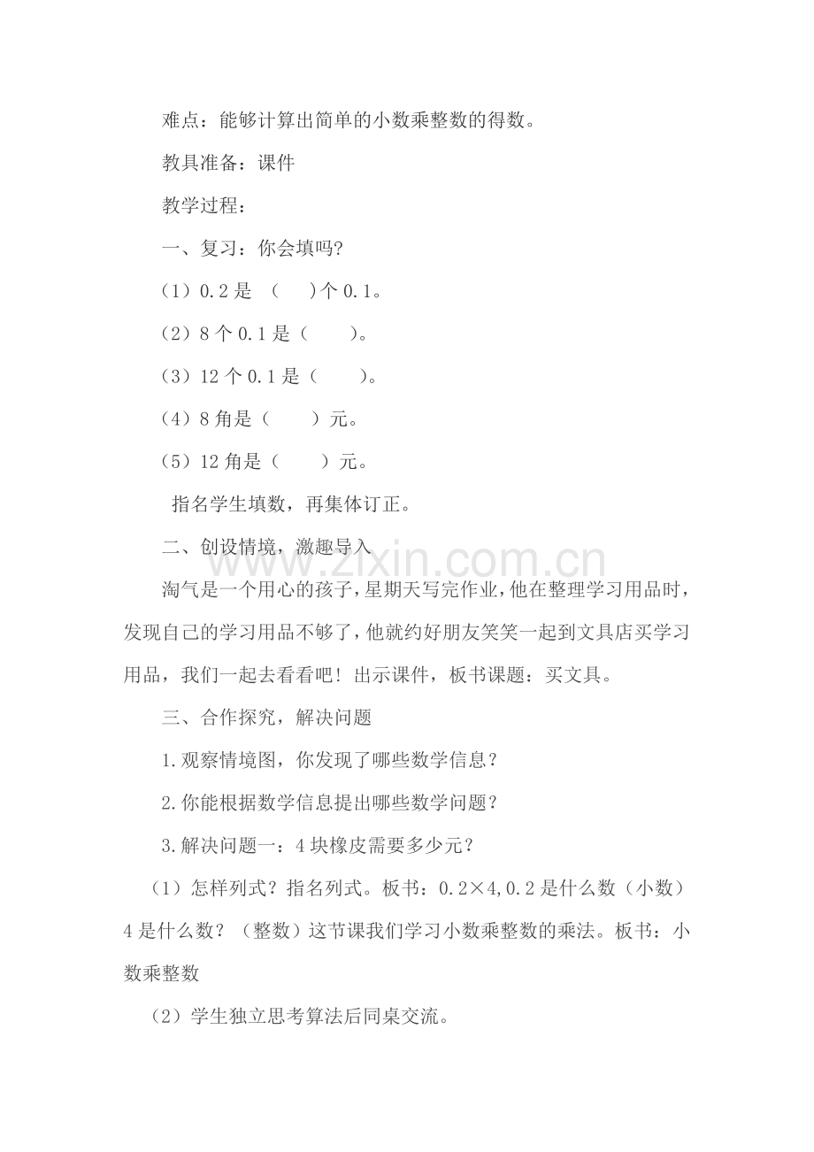 小学数学北师大2011课标版四年级四年级数学下册《买文具》教学设计.doc_第2页