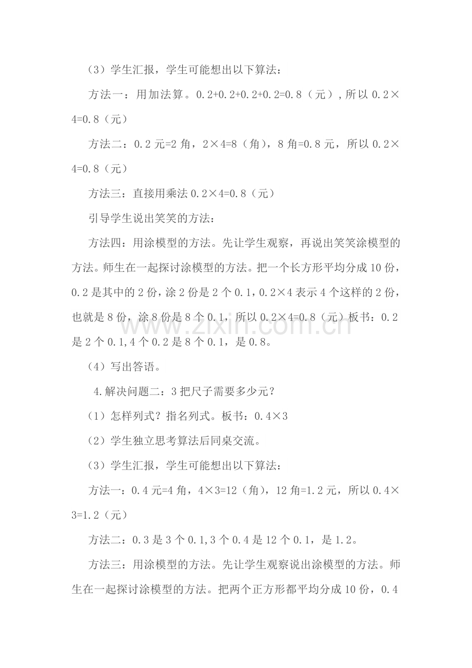 小学数学北师大2011课标版四年级四年级数学下册《买文具》教学设计.doc_第3页