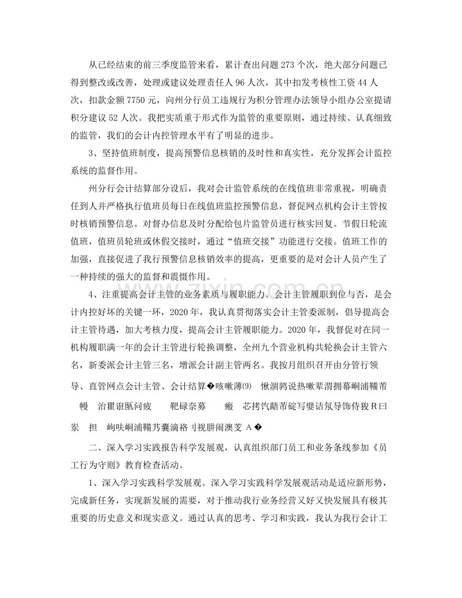 会计人员个人总结范文【三篇】.docx_第2页