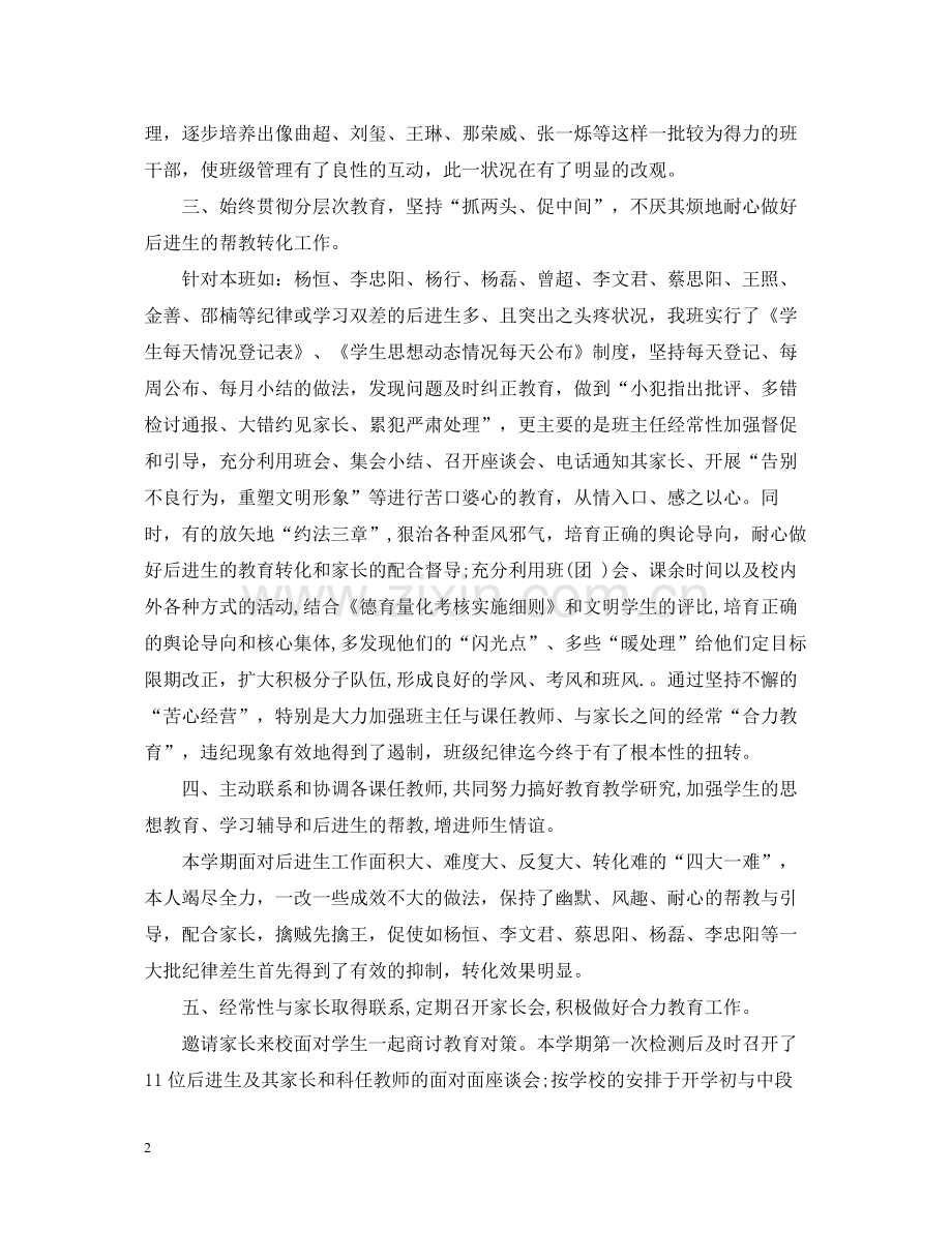 秋班主任班级个人工作总结2.docx_第2页