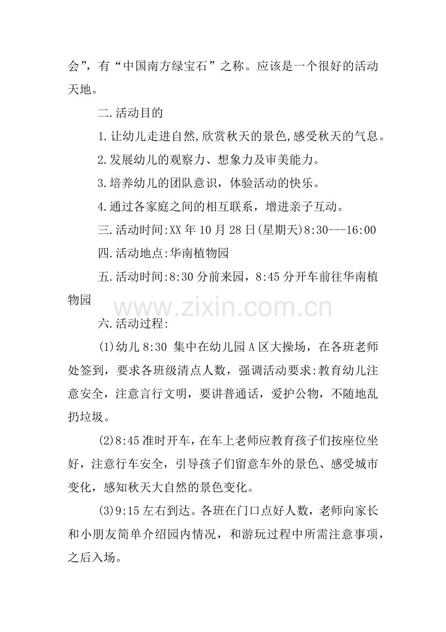 亲子秋游活动方案.doc_第2页