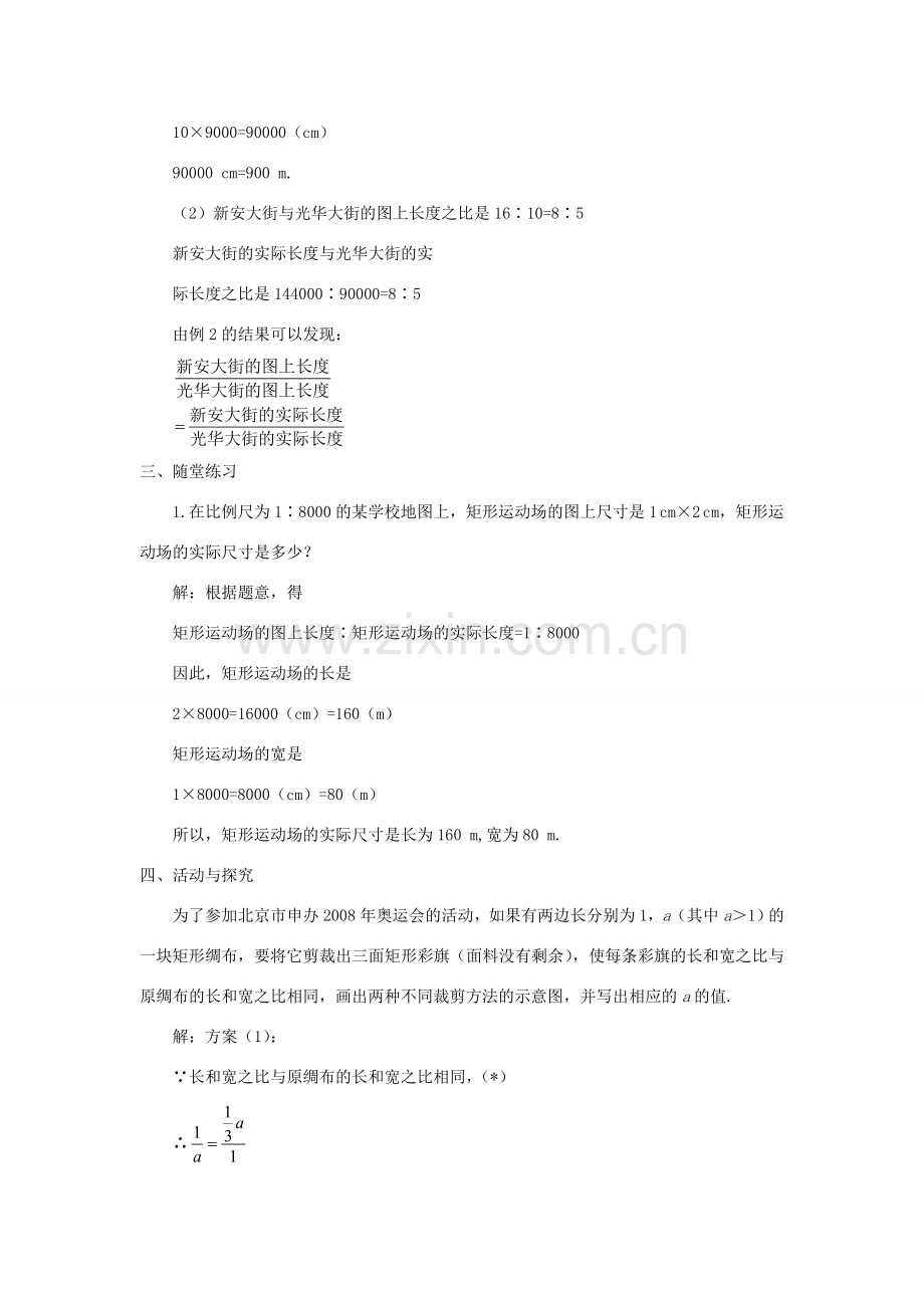 八年级数学下册 第四章相似图形全章教学案 北师大版.doc_第2页