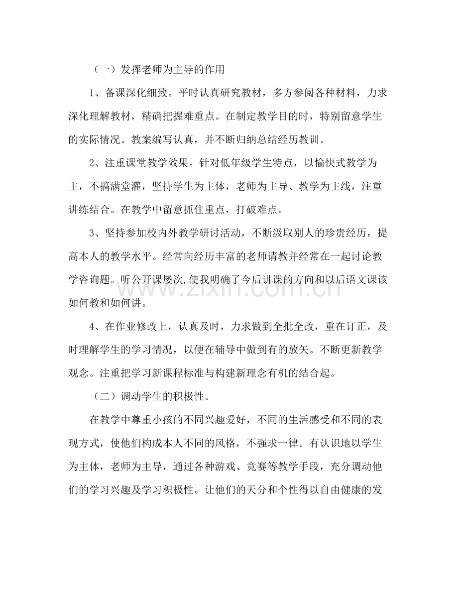 六年级教师年度个人工作参考总结（通用）.docx_第2页