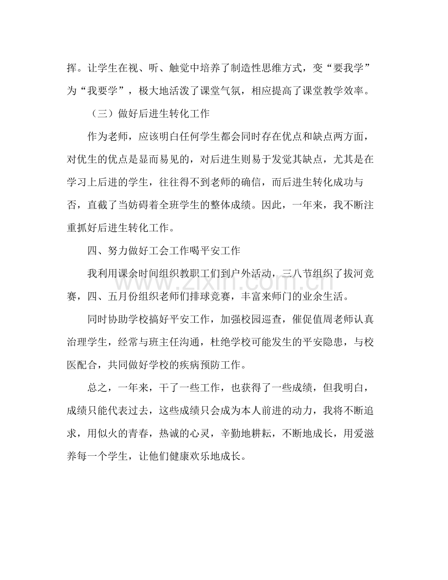 六年级教师年度个人工作参考总结（通用）.docx_第3页