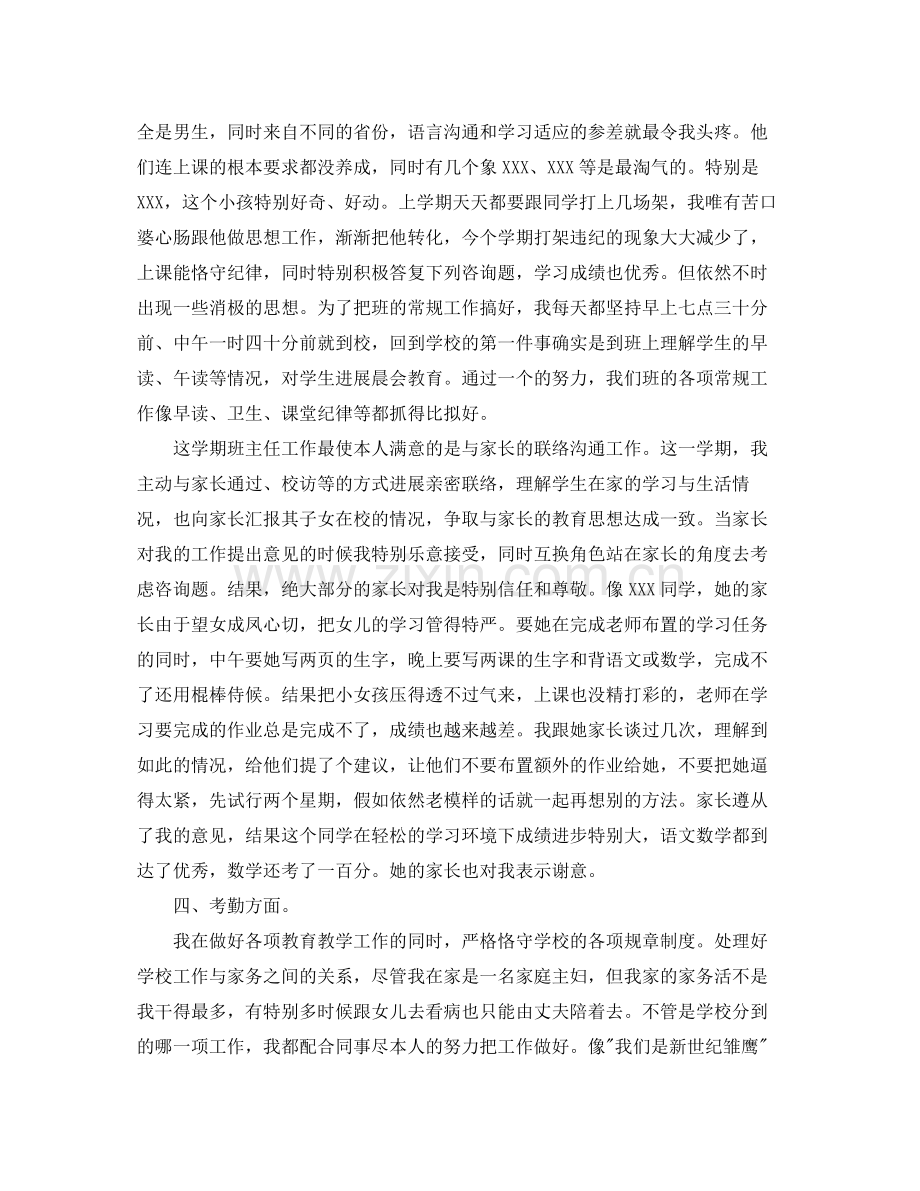 教师个人工作的年终参考总结.docx_第3页