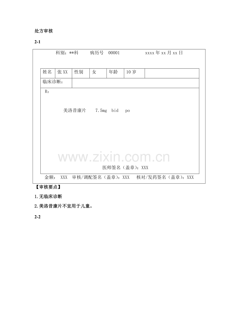 2018药师技能大赛34.doc_第1页