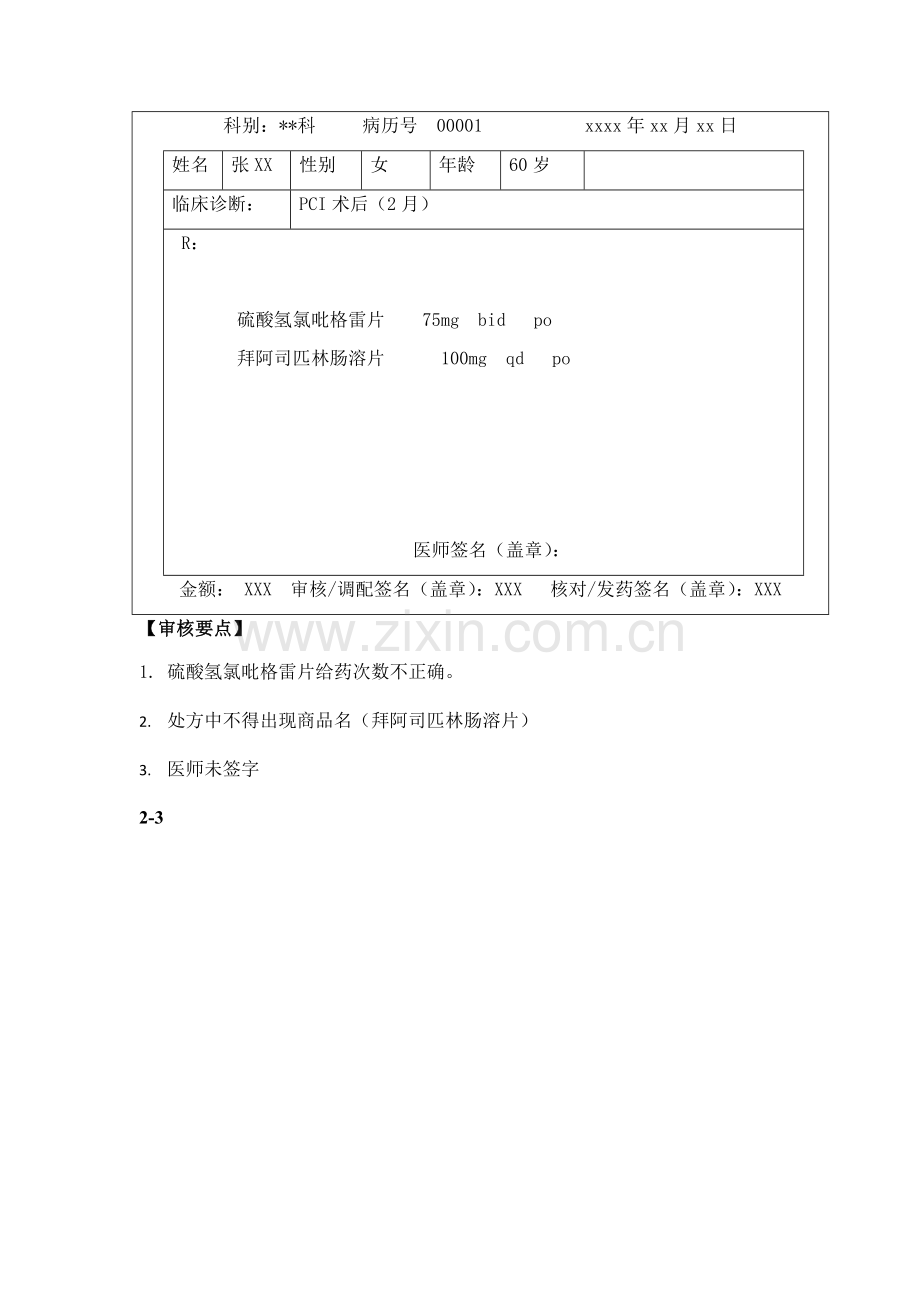 2018药师技能大赛34.doc_第2页