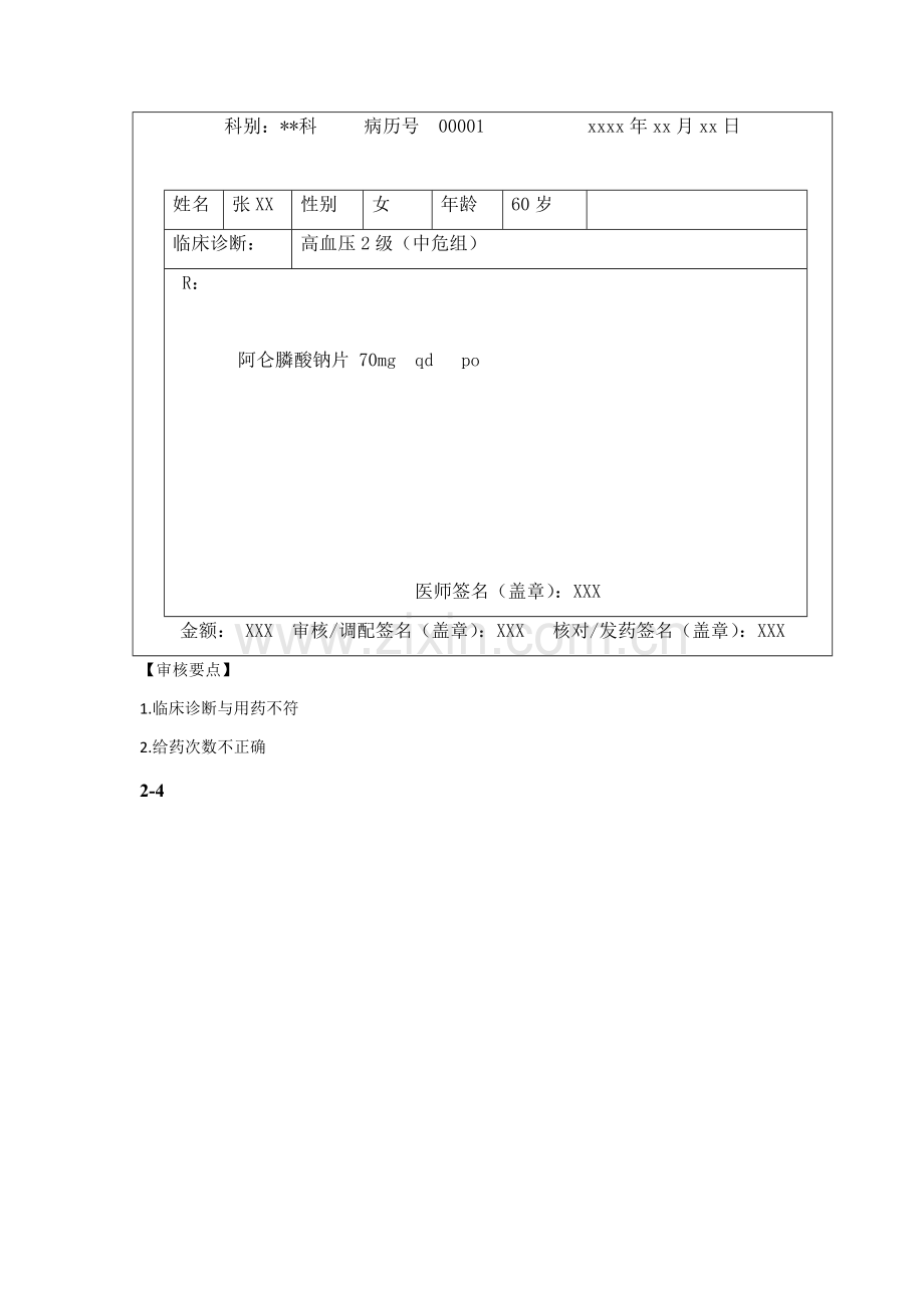 2018药师技能大赛34.doc_第3页