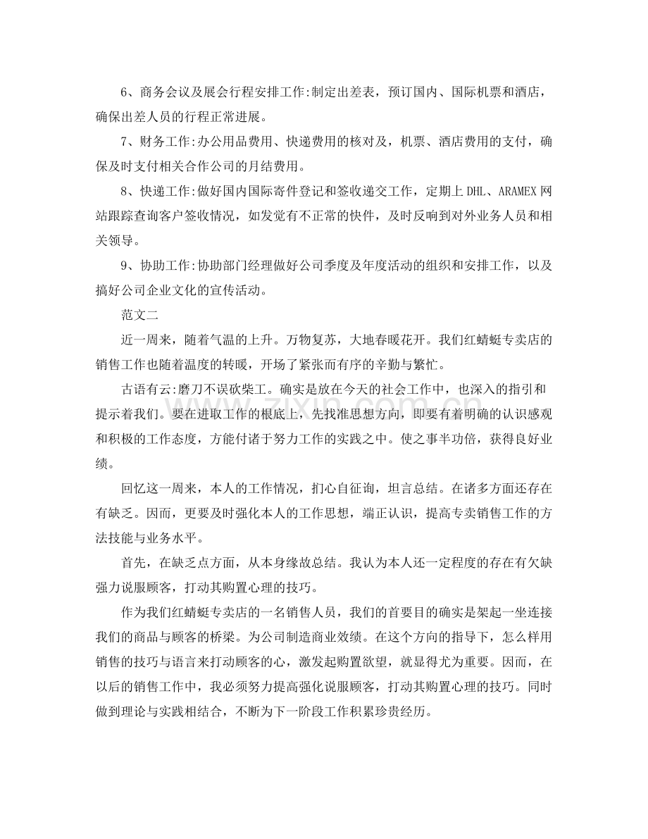 工作参考总结格式个人周工作参考总结的格式.docx_第2页