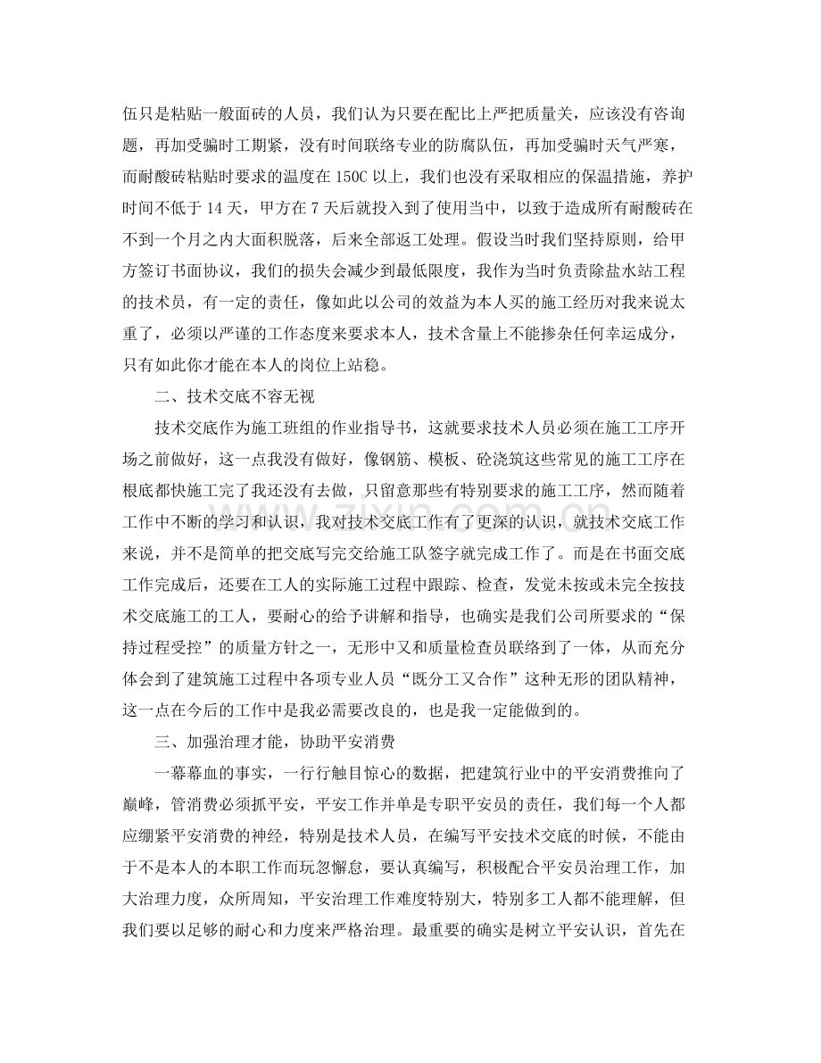 2021年度工作参考总结专业技术人员年度考核表个人参考总结范文.docx_第3页