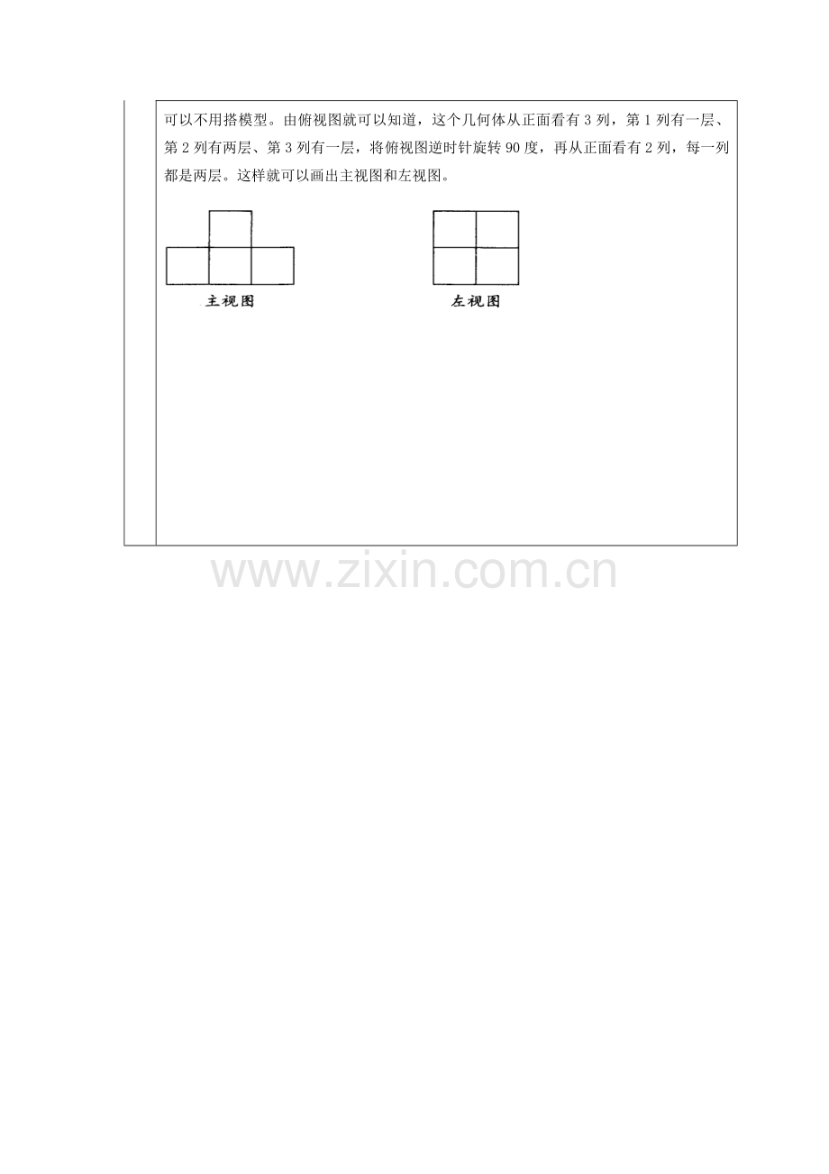 七年级数学上册 第六章 数据的收集与整理6.1数据收集教案 （新版）北师大版-（新版）北师大版初中七年级上册数学教案.doc_第2页