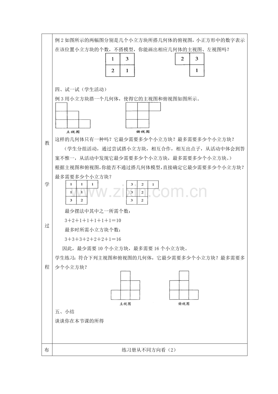 七年级数学上册 第六章 数据的收集与整理6.1数据收集教案 （新版）北师大版-（新版）北师大版初中七年级上册数学教案.doc_第3页