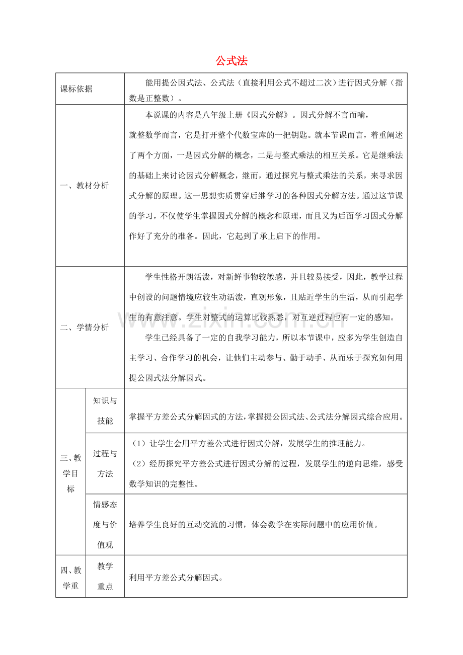 陕西省石泉县八年级数学上册 14.3.2 公式法（1）平方差公式同课异构教案2 （新版）新人教版-（新版）新人教版初中八年级上册数学教案.doc_第1页