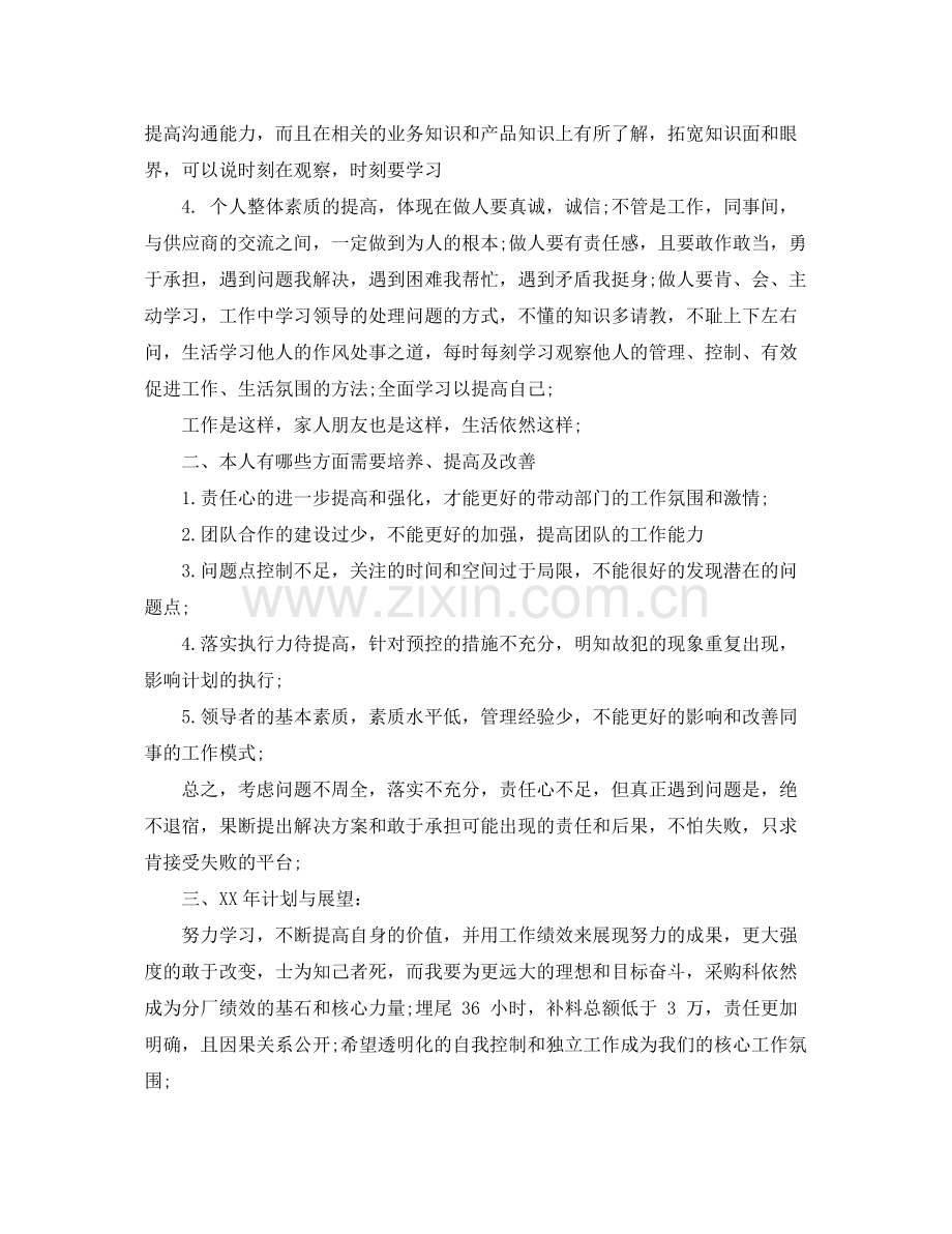 采购主管的年终总结 .docx_第2页