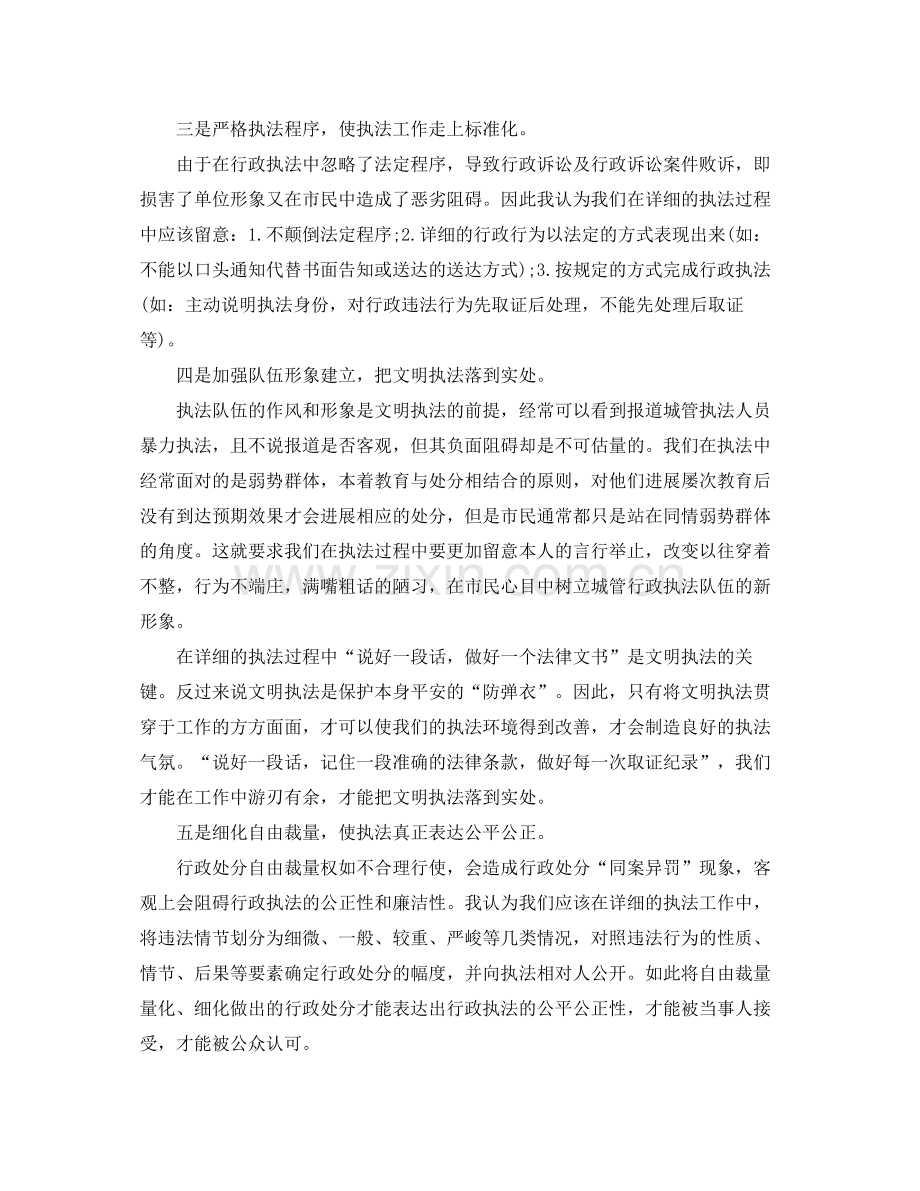 城管执法人员的个人工作参考总结（通用）.docx_第2页