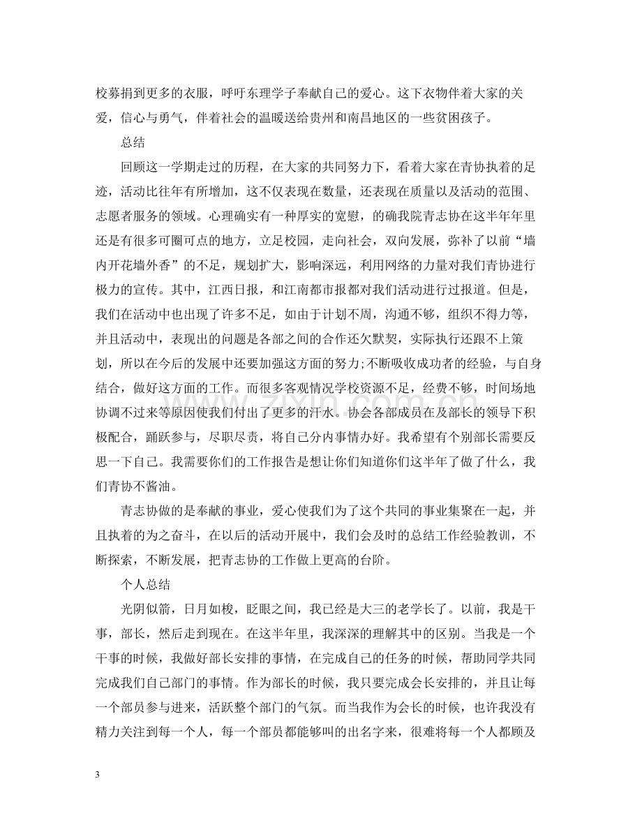 青协干部工作总结.docx_第3页