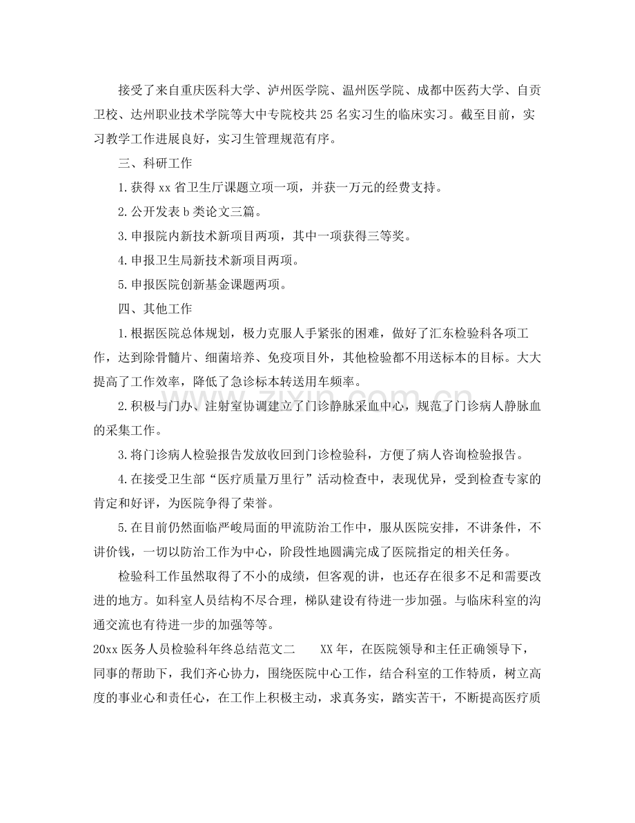 医务人员检验科年终总结 .docx_第2页