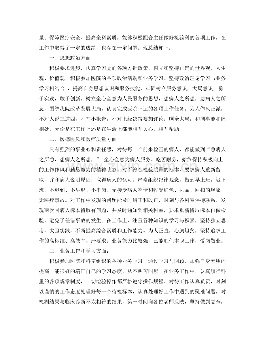 医务人员检验科年终总结 .docx_第3页