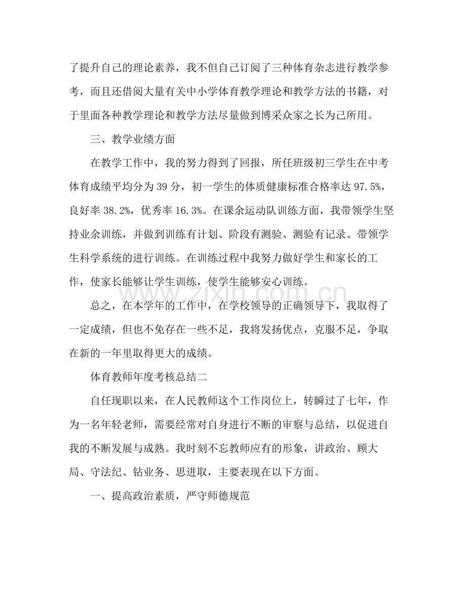 体育教师年度考核总结 .docx_第2页