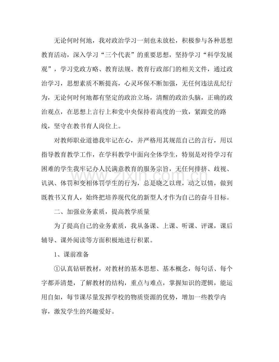 体育教师年度考核总结 .docx_第3页