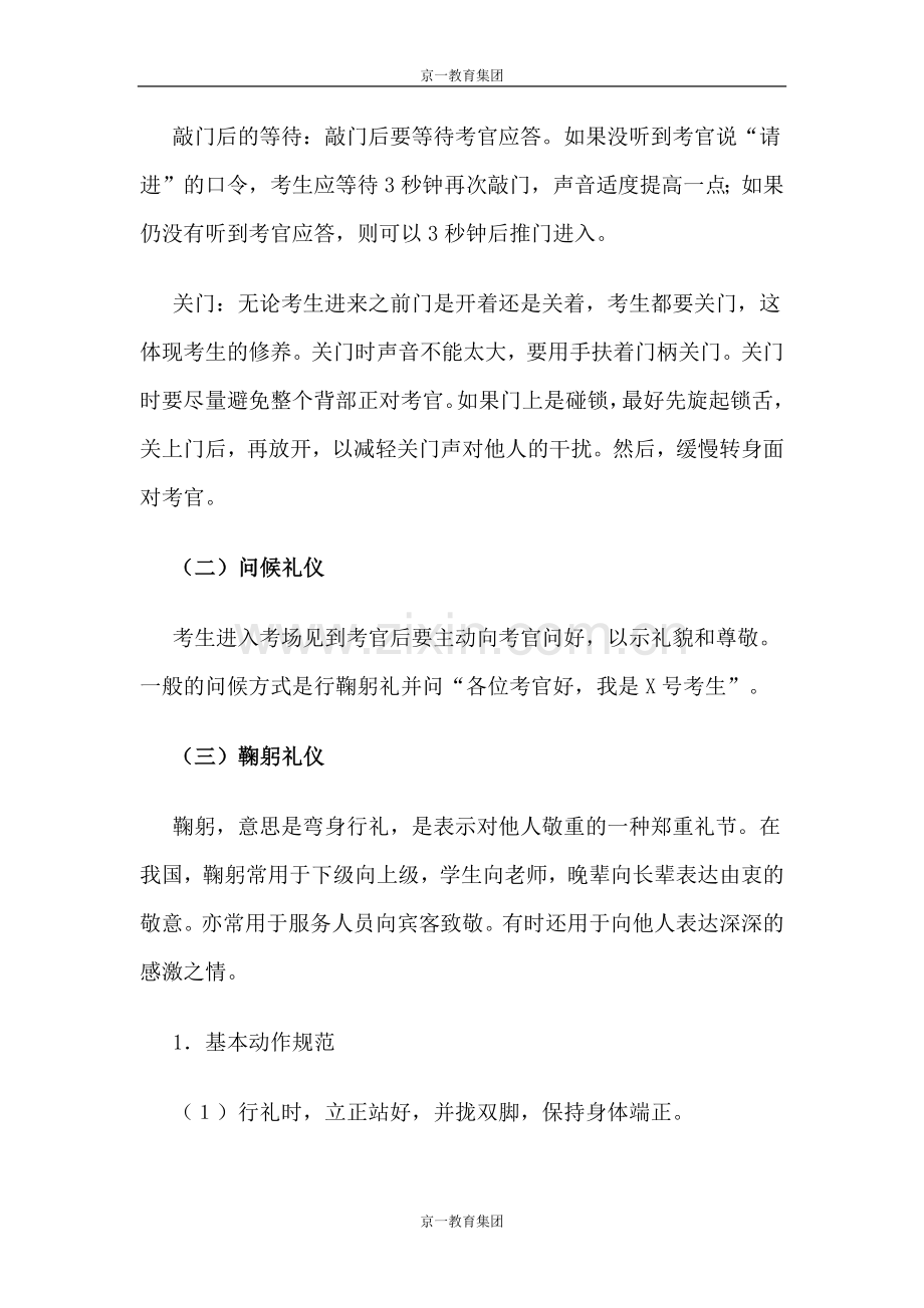 京一教育不可不知的公务员面试考场礼仪.docx_第2页