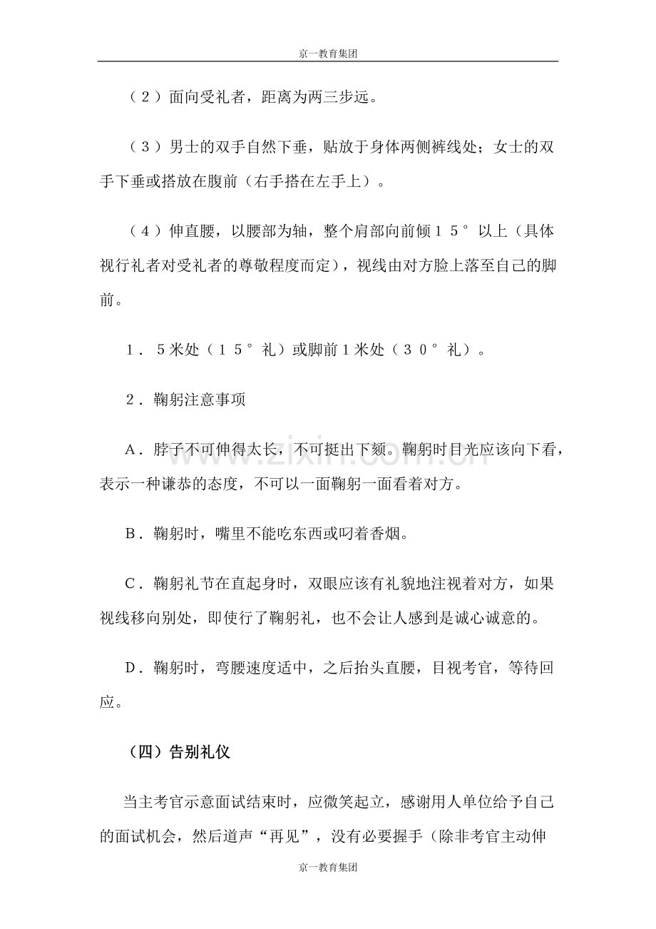 京一教育不可不知的公务员面试考场礼仪.docx_第3页