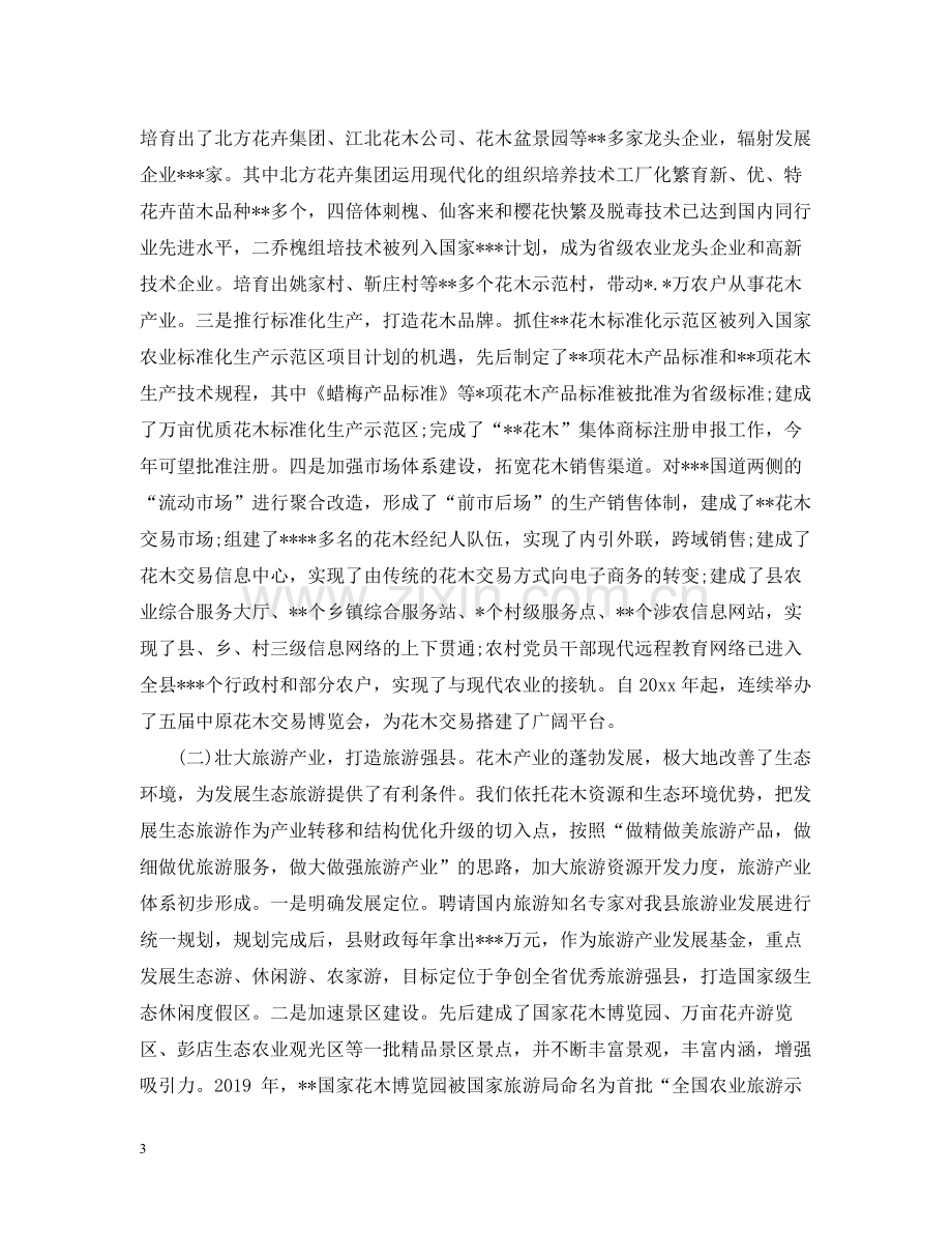 县委书记思想工作总结2.docx_第3页