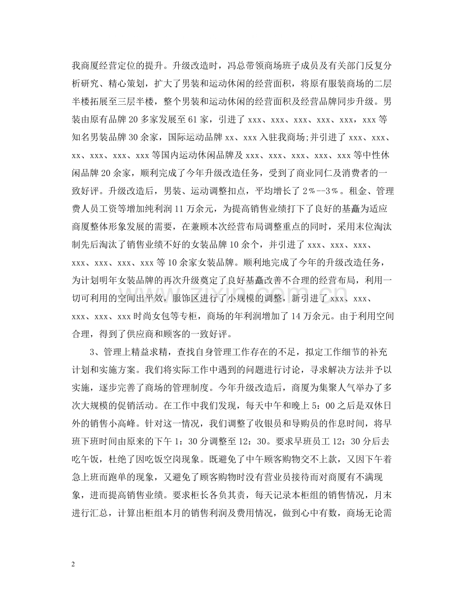 关于售后促销活动总结范文.docx_第2页