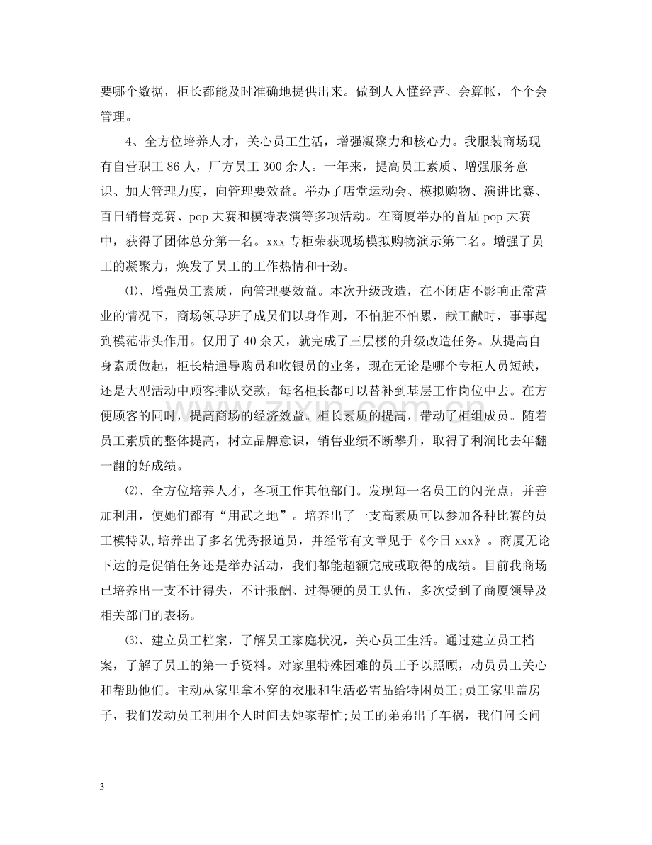 关于售后促销活动总结范文.docx_第3页