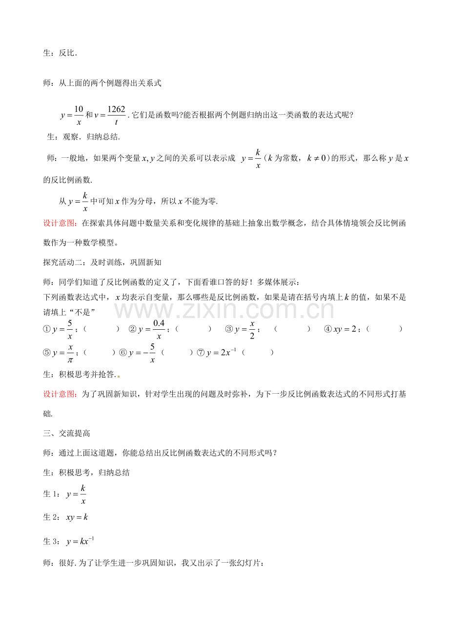 秋九年级数学上册 第六章 反比例函数1 反比例函数教案1（新版）北师大版-（新版）北师大版初中九年级上册数学教案.doc_第2页