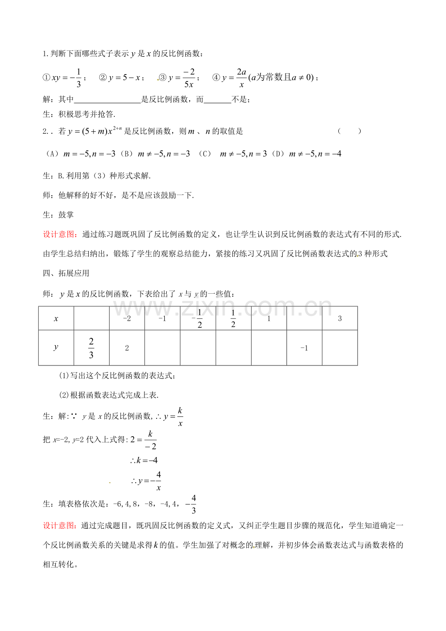 秋九年级数学上册 第六章 反比例函数1 反比例函数教案1（新版）北师大版-（新版）北师大版初中九年级上册数学教案.doc_第3页