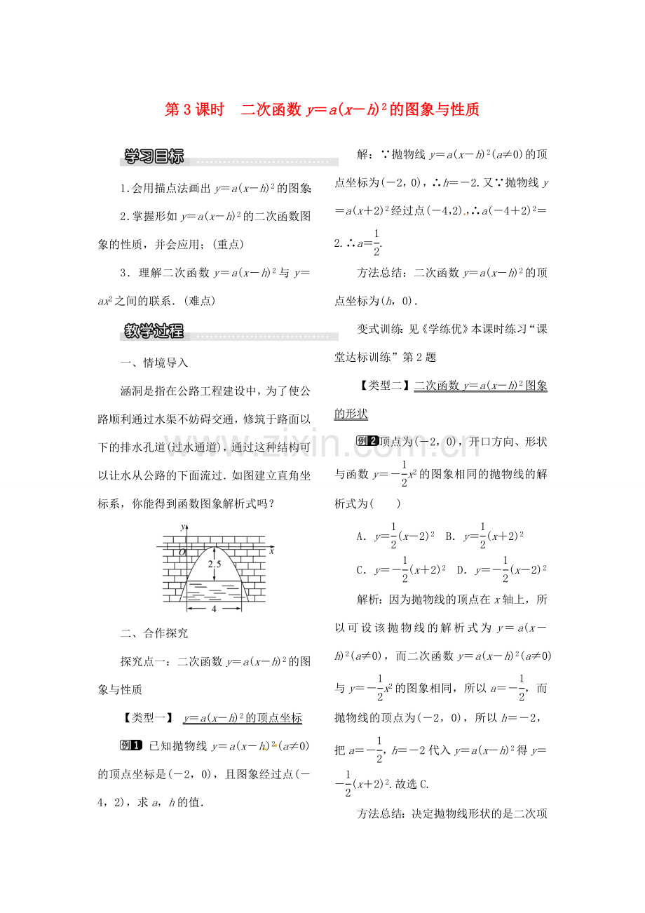 春九年级数学下册 1.2 第3课时 二次函数ya（x-h）2的图象与性质教案 （新版）湘教版-（新版）湘教版初中九年级下册数学教案.doc_第1页