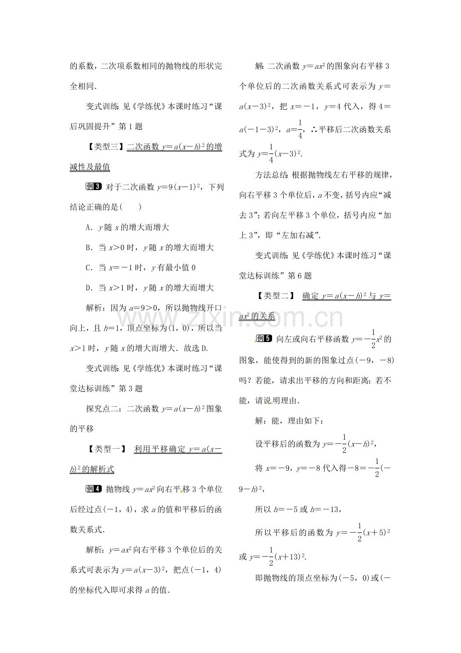 春九年级数学下册 1.2 第3课时 二次函数ya（x-h）2的图象与性质教案 （新版）湘教版-（新版）湘教版初中九年级下册数学教案.doc_第2页