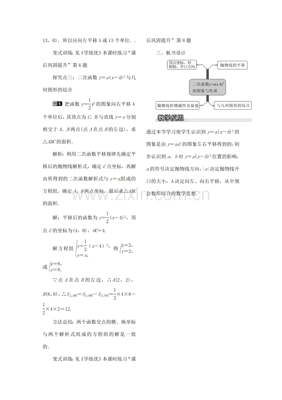 春九年级数学下册 1.2 第3课时 二次函数ya（x-h）2的图象与性质教案 （新版）湘教版-（新版）湘教版初中九年级下册数学教案.doc_第3页