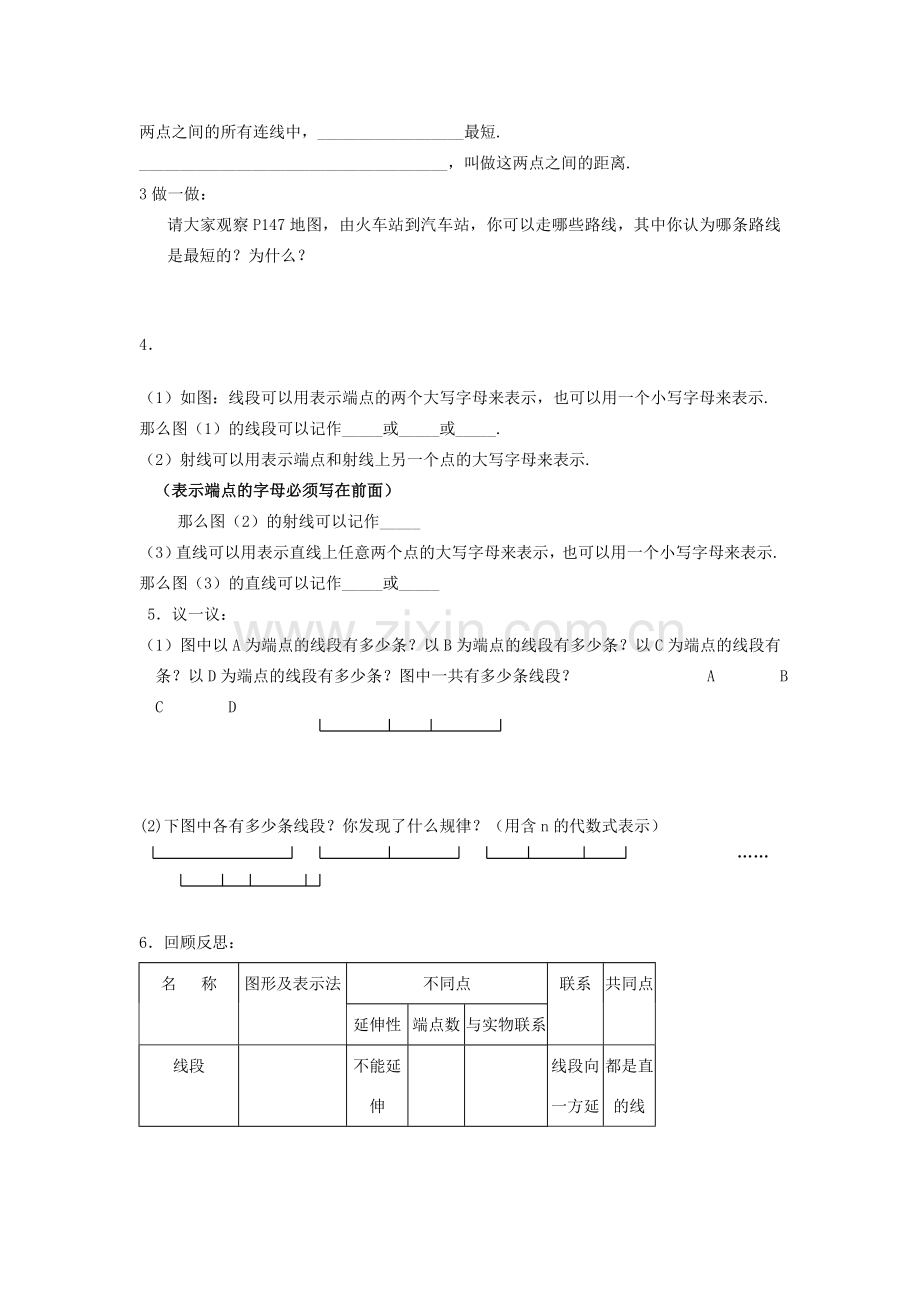 七年级数学上册 第6章 平面图形的认识（一）6.1 线段、射线、直线教案3 苏科版-苏科版初中七年级上册数学教案.doc_第2页