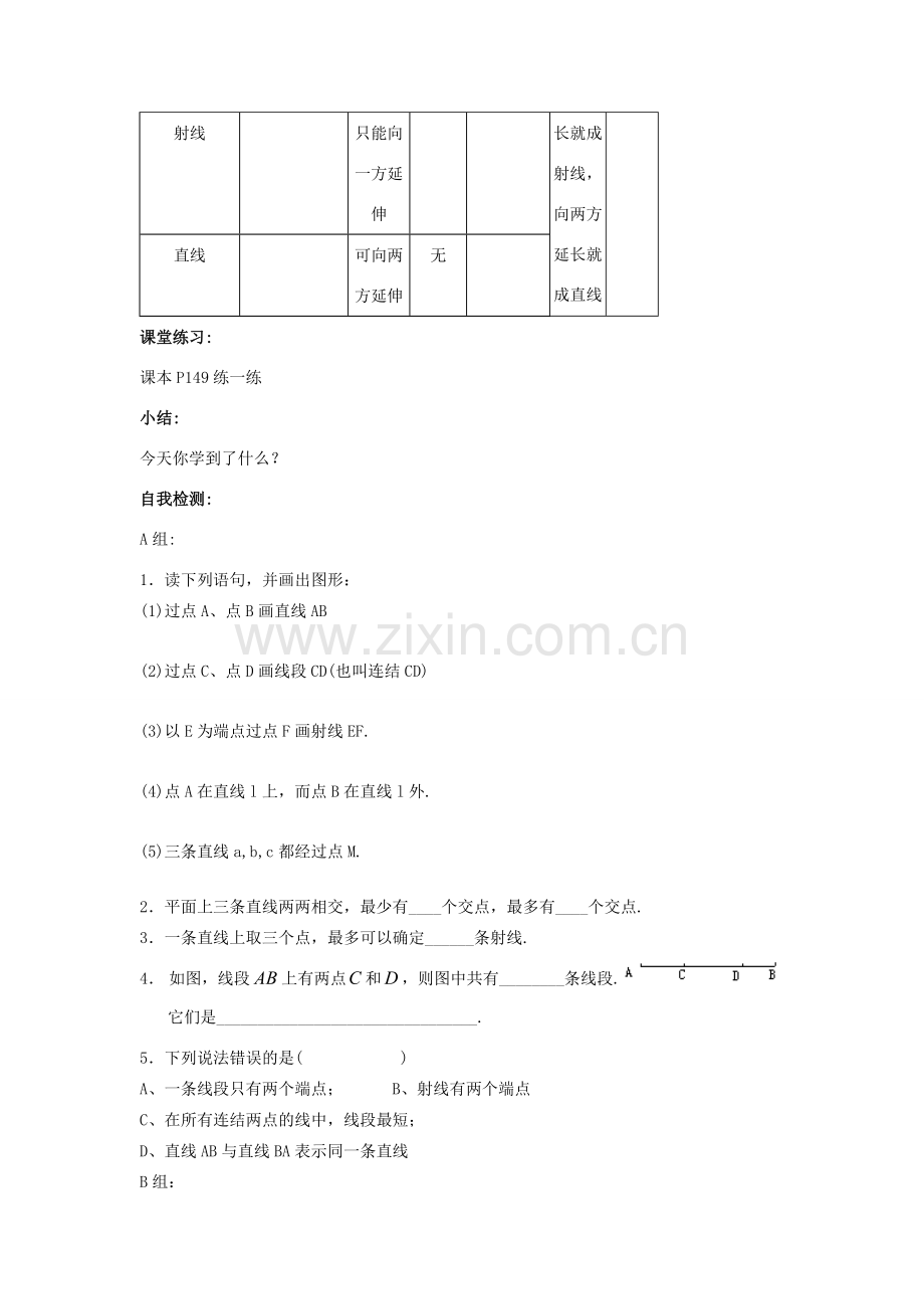 七年级数学上册 第6章 平面图形的认识（一）6.1 线段、射线、直线教案3 苏科版-苏科版初中七年级上册数学教案.doc_第3页