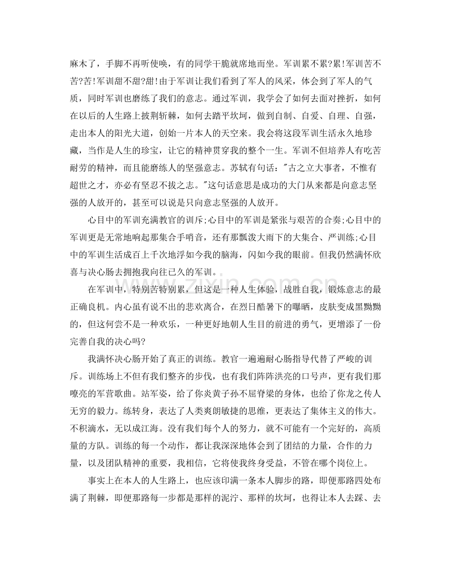 城管军训参考总结500字.docx_第2页