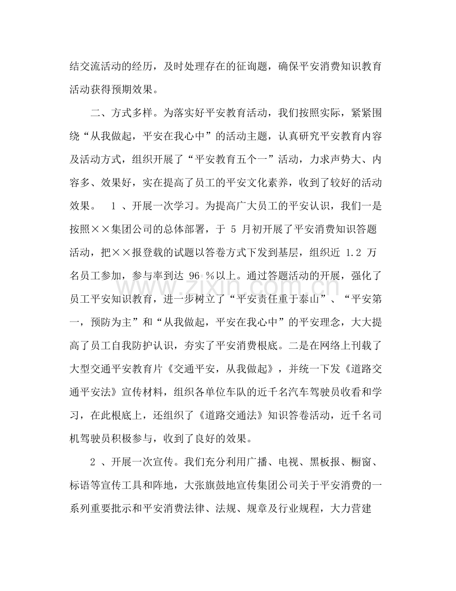 安全教育活动参考总结（通用）.docx_第2页