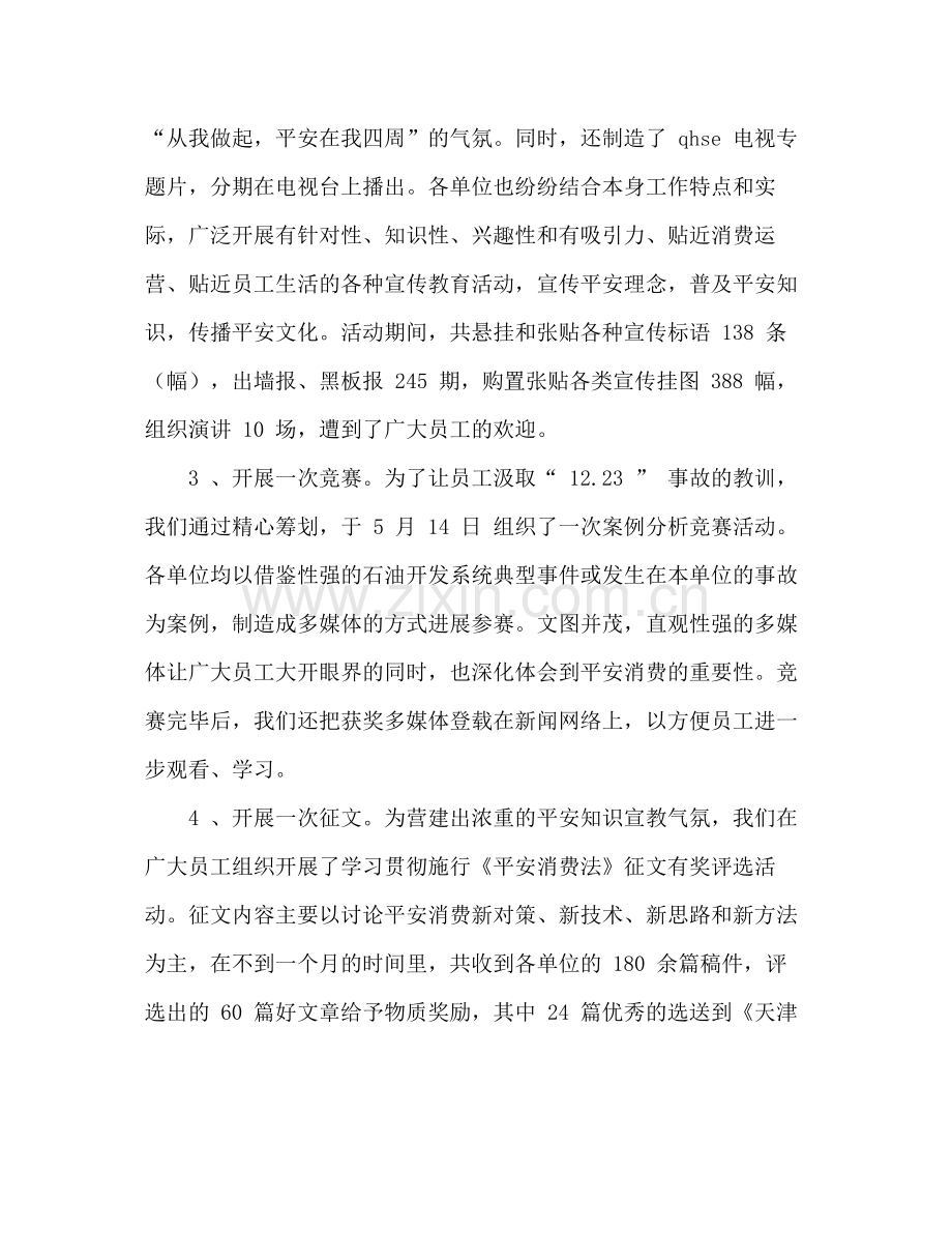 安全教育活动参考总结（通用）.docx_第3页