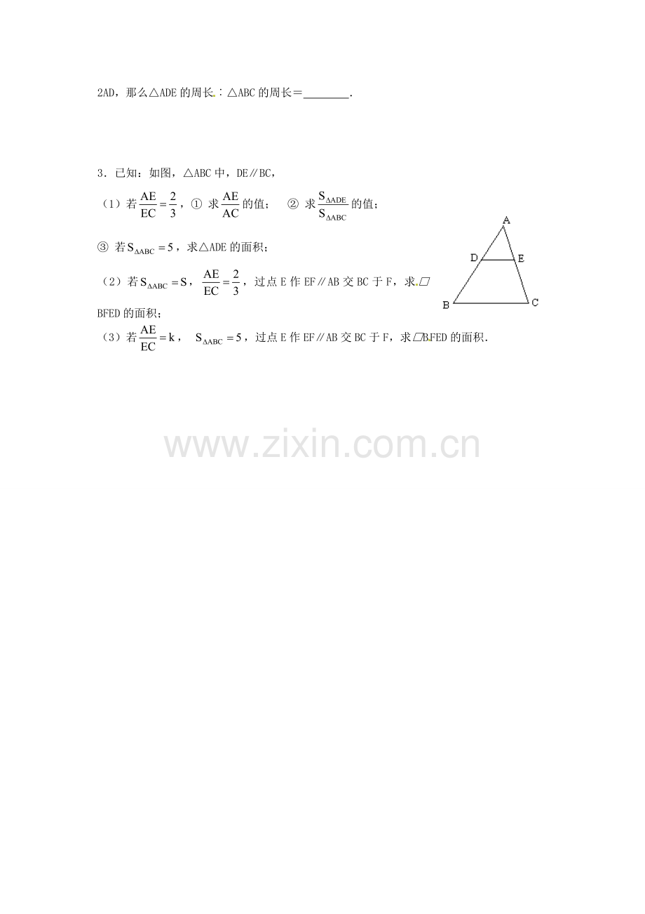 九年级数学下册 27.2.3 相似三角形的周长与面积教案1 （新版）新人教版-（新版）新人教版初中九年级下册数学教案.doc_第3页