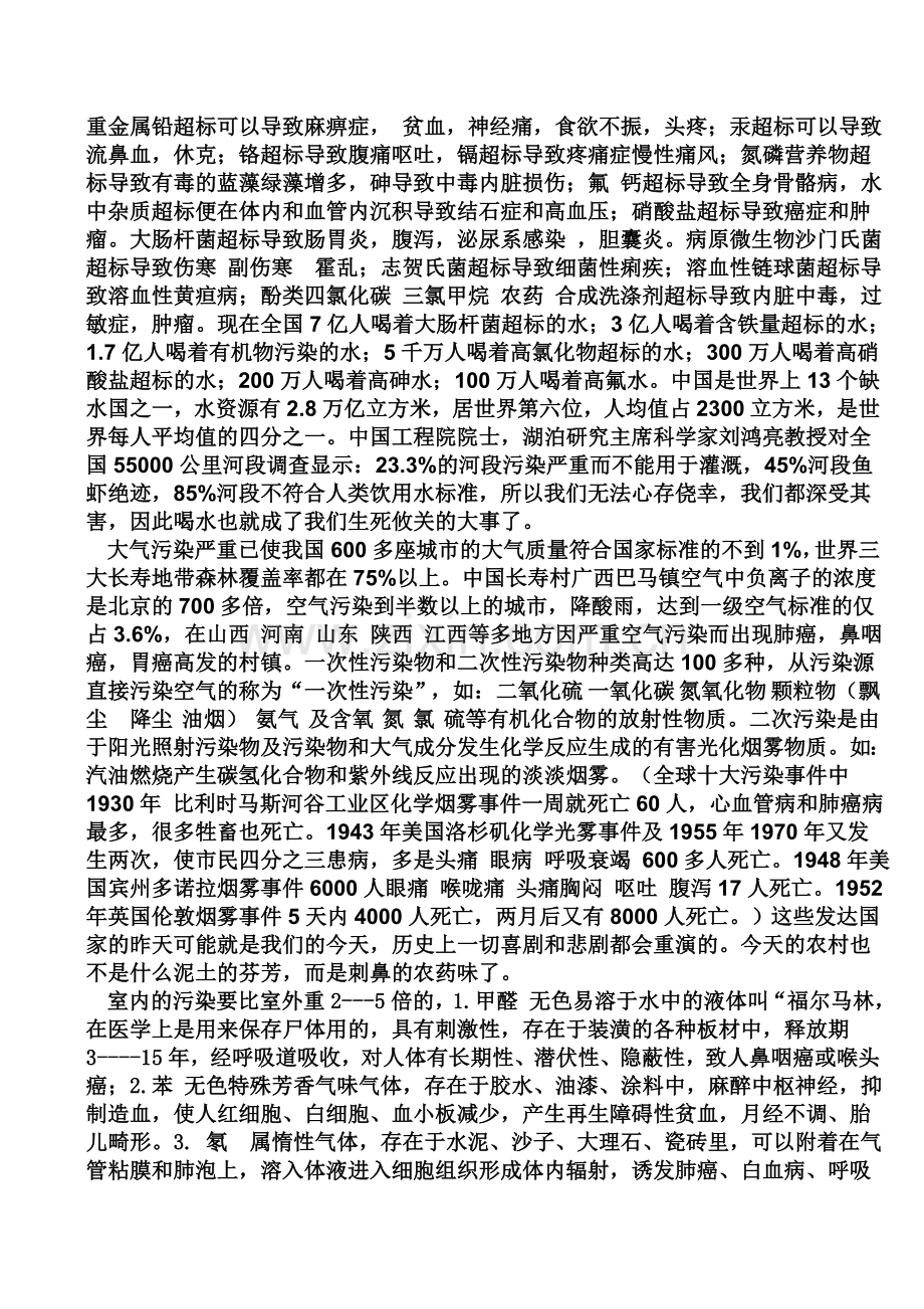 家庭环保健康新概念.doc_第3页