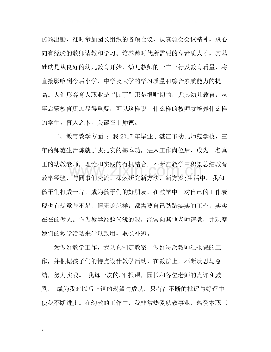 幼儿教师自我评价语.docx_第2页