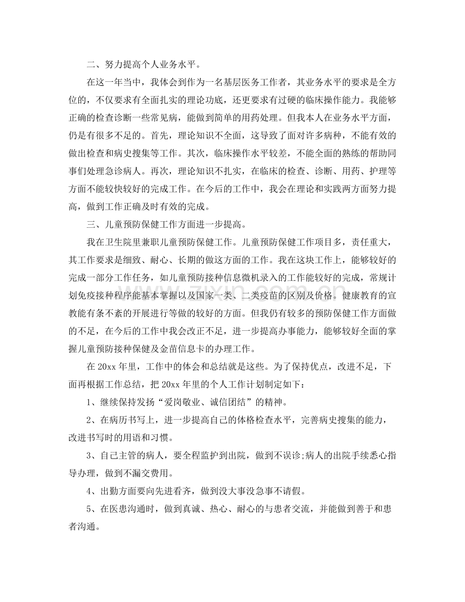 医院医生年度工作总结 .docx_第2页