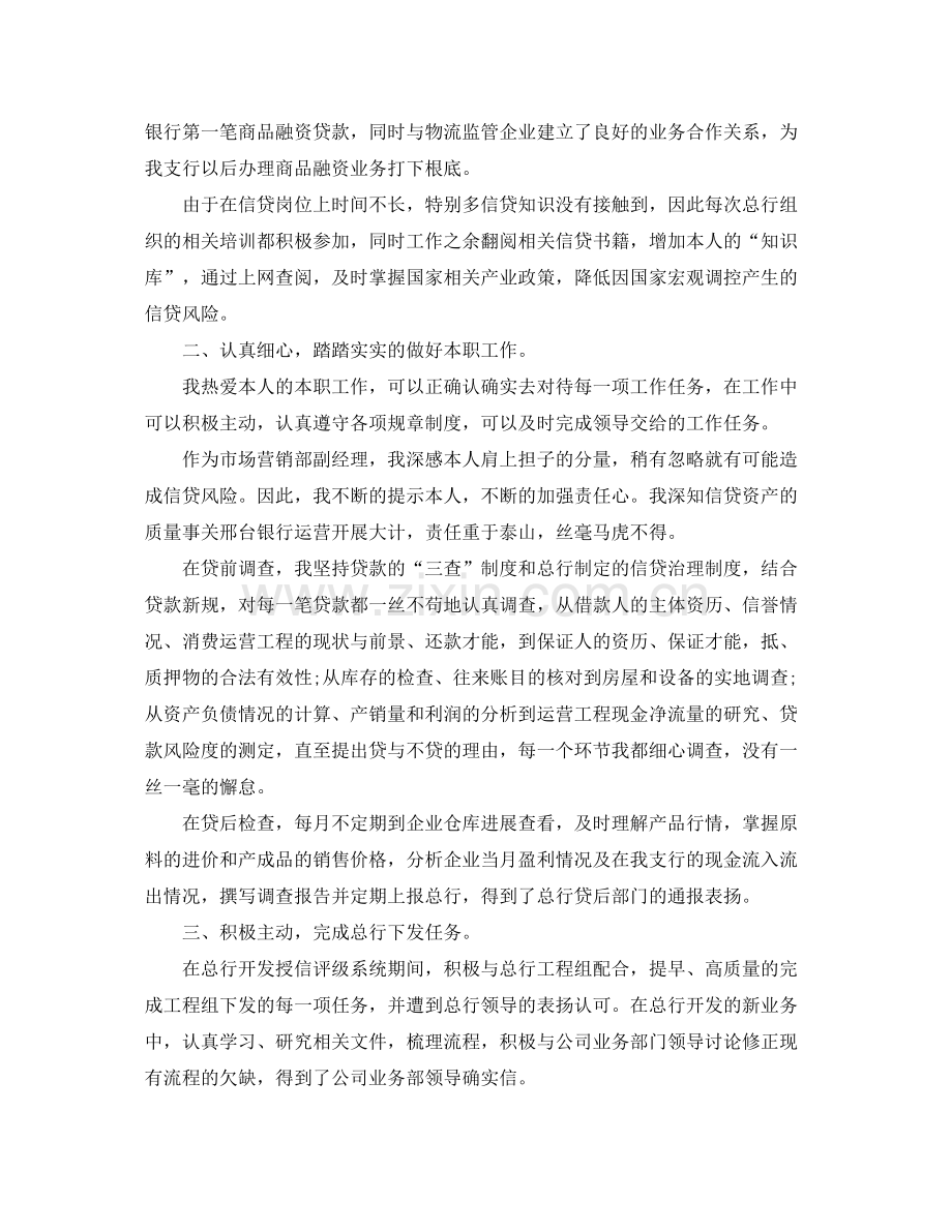 银行信贷员年度参考总结五篇合集.docx_第3页