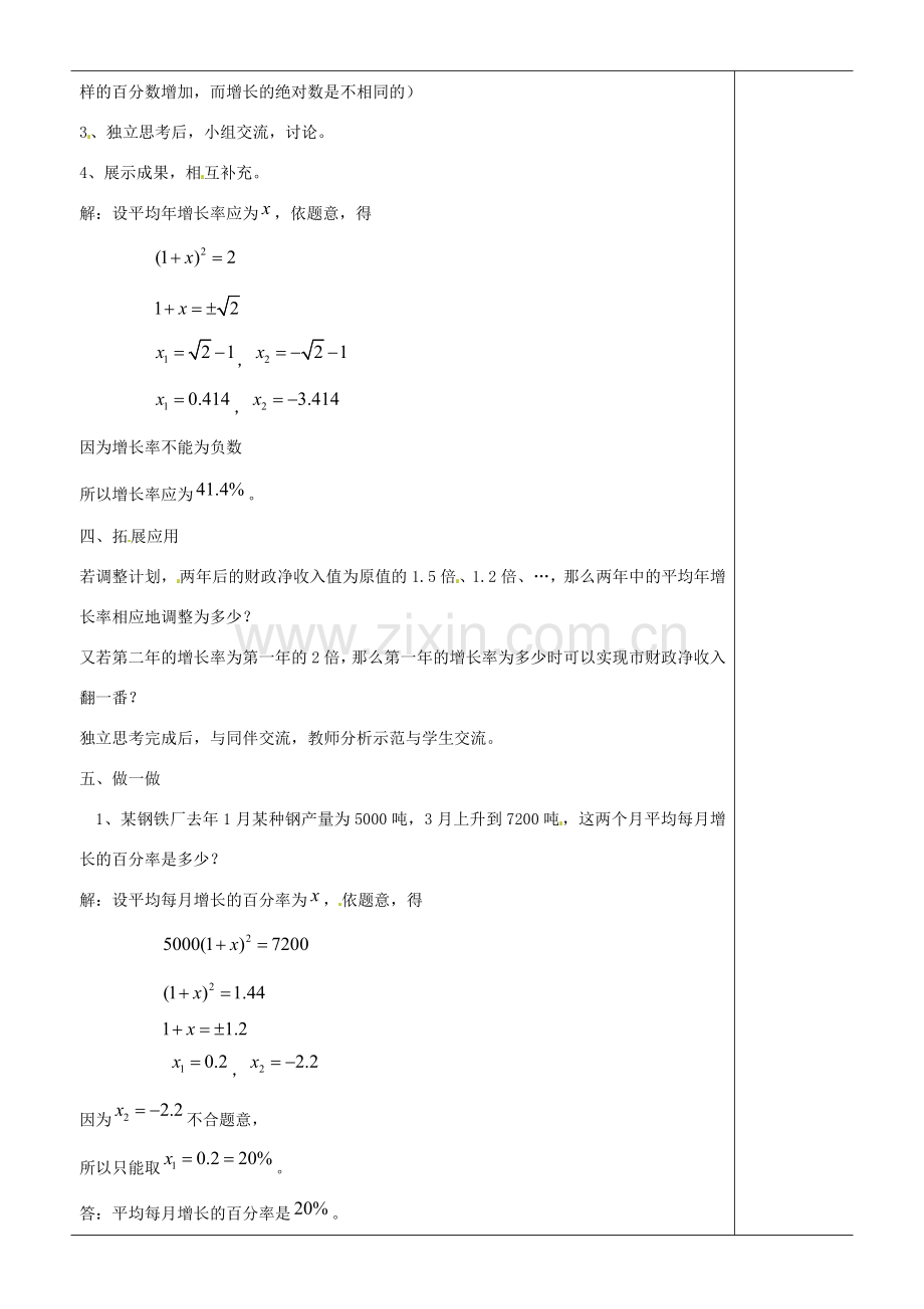 江苏省苏州市第二十六中学九年级数学《实践与探索（2）》教案 苏科版.doc_第2页