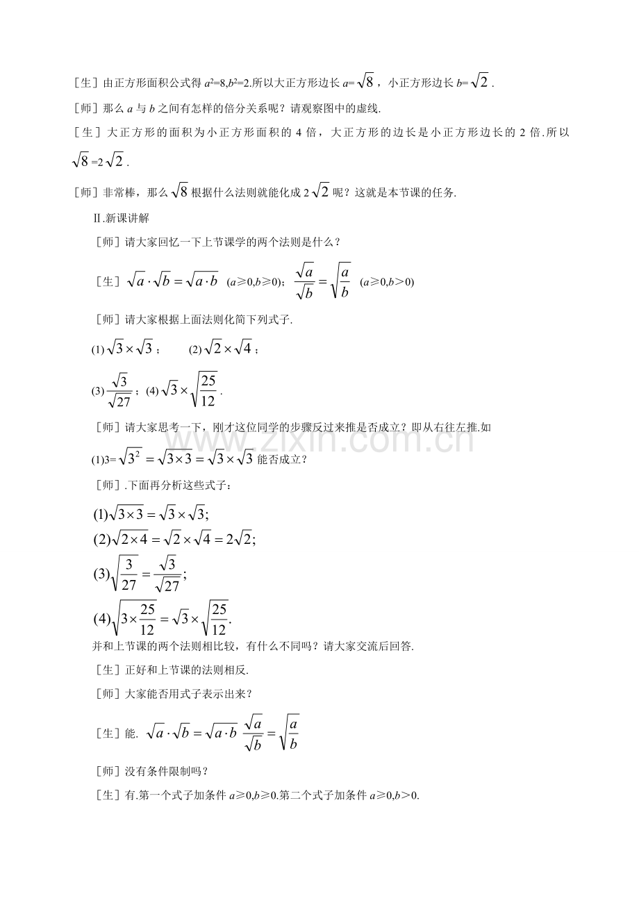 八年级数学上2.6实数(3)教案北师大版.doc_第2页