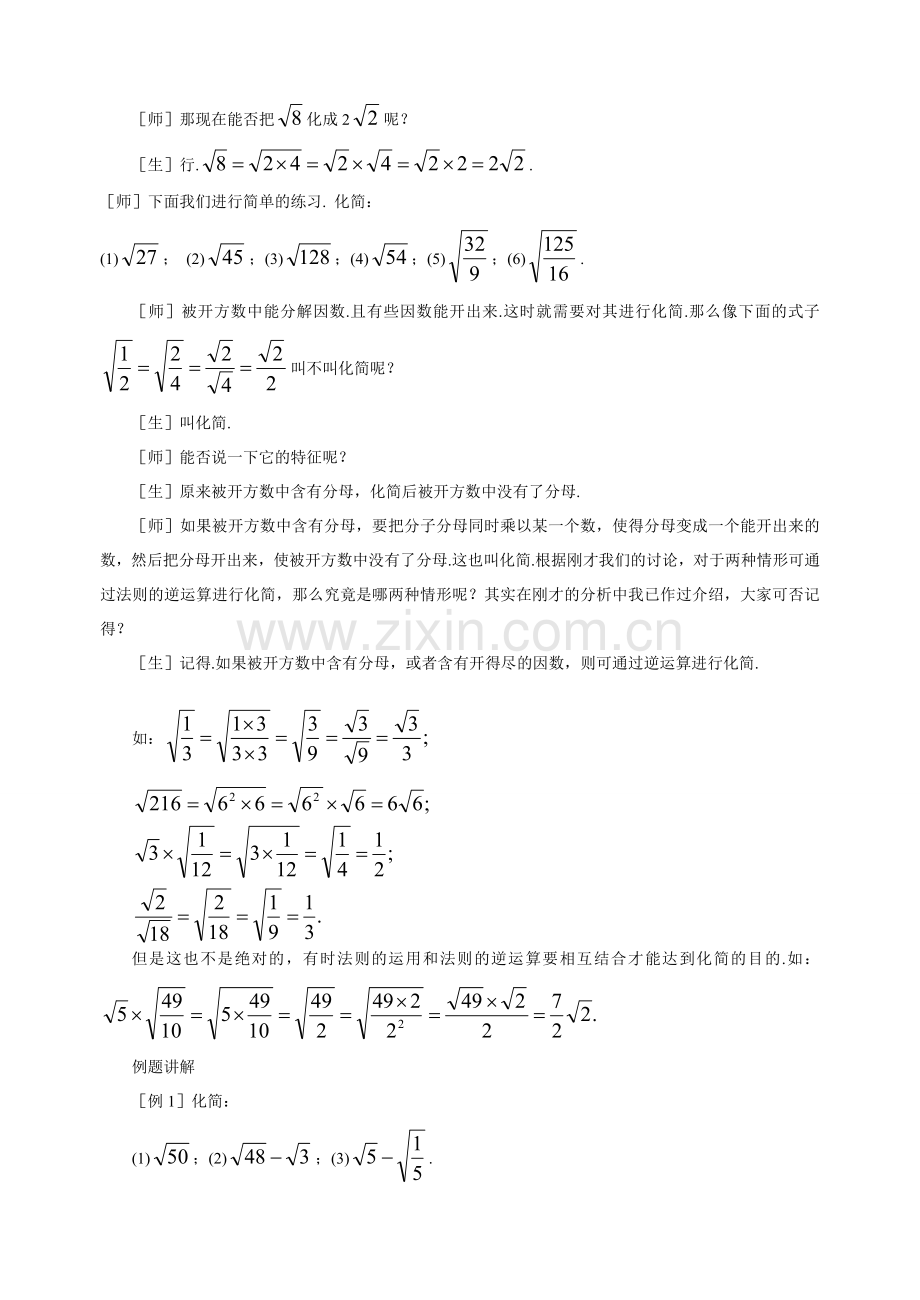 八年级数学上2.6实数(3)教案北师大版.doc_第3页