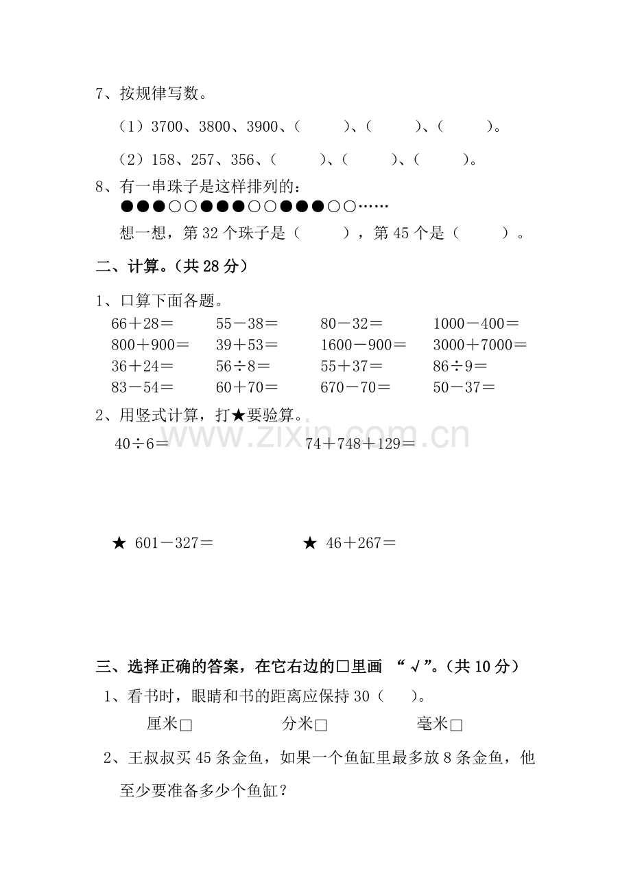 二年级数学期末试卷.docx_第2页