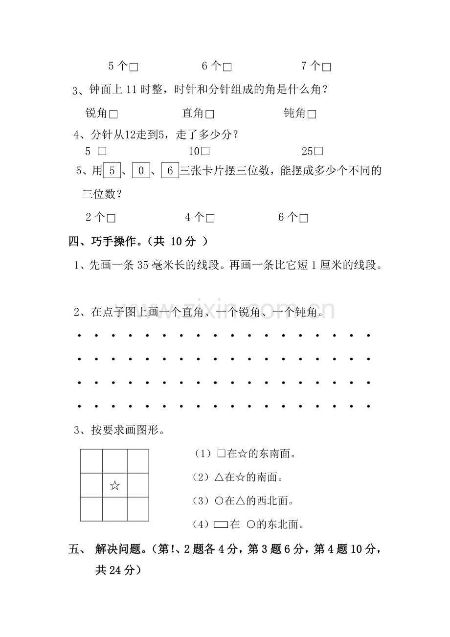 二年级数学期末试卷.docx_第3页